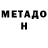 Метадон белоснежный Shaking in