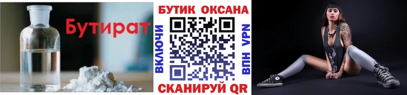 Купить где  Керчь  Бутират бутандиол 